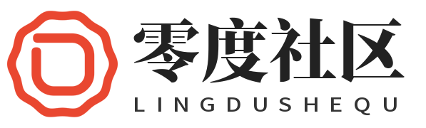 零度社区